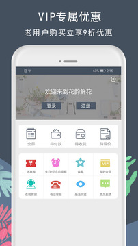 花韻鮮花Flower Charm截圖
