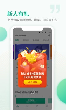 恒企會(huì)計(jì)截圖
