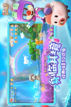 摩爾莊園截圖