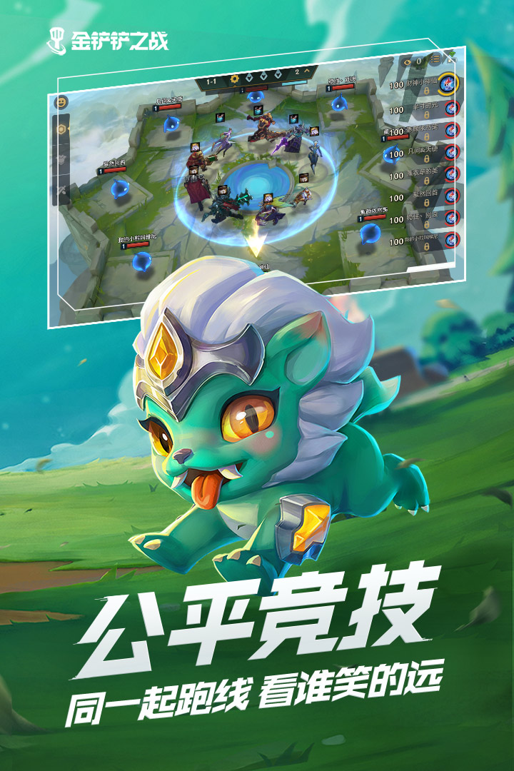 金鏟鏟之戰(zhàn)截圖預(yù)覽