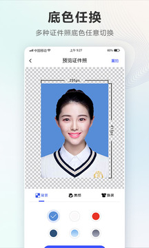 智能電子證件照相機(jī)截圖