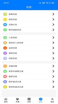 挂车生产管理系统应用截图2