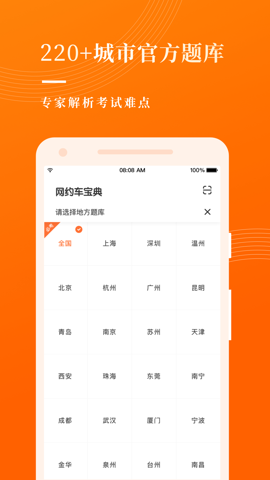 网约车考试宝典v7.0.3截图4