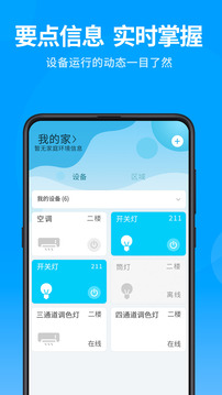 泛云智能应用截图1