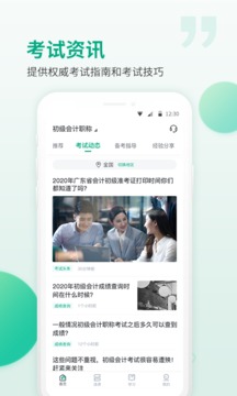 恒企會(huì)計(jì)截圖