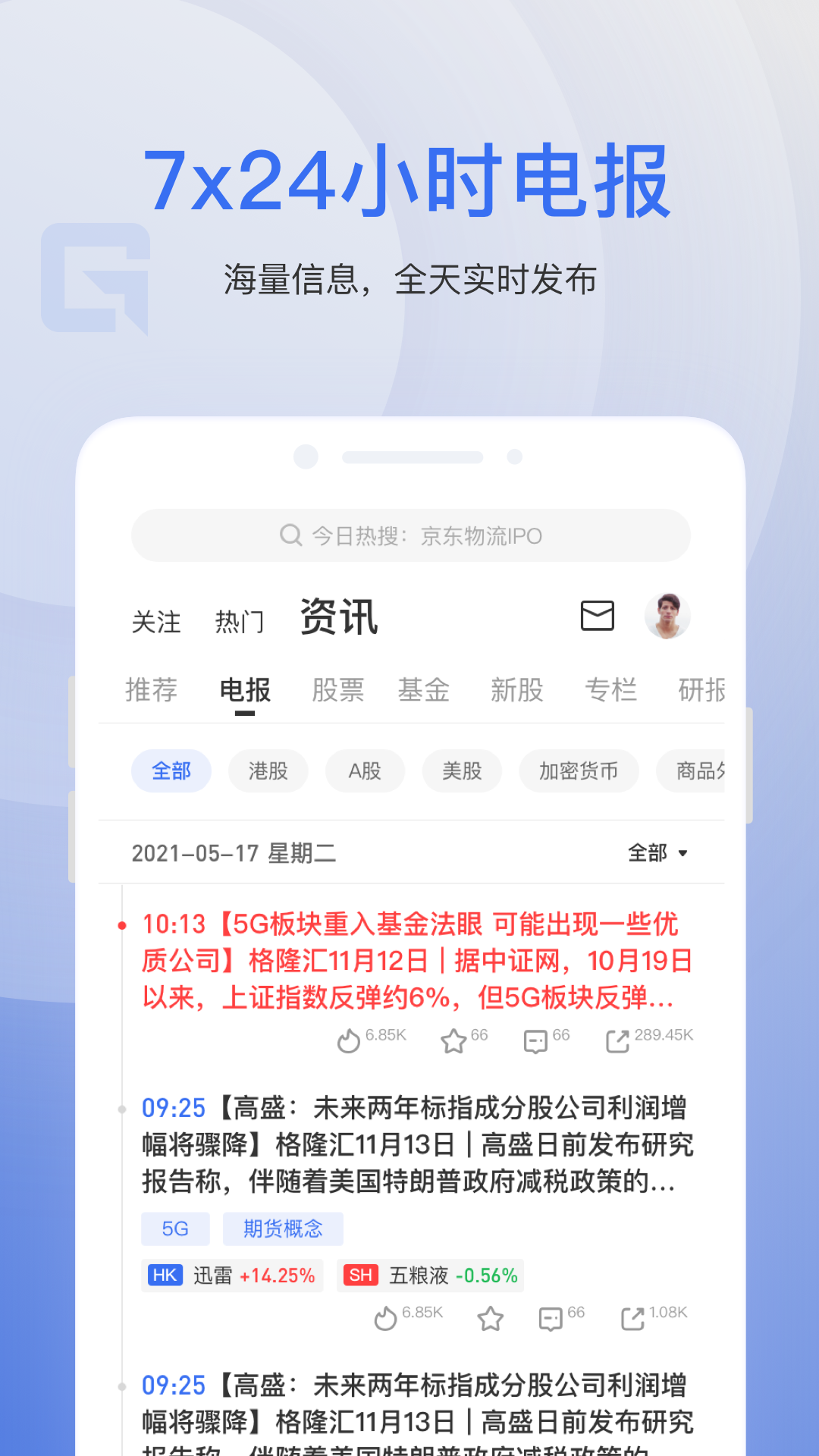 格隆汇v9.0.4截图4