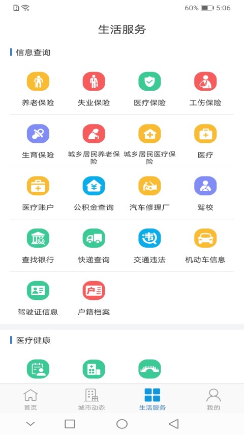 泰兴一卡通v2.0.0截图2