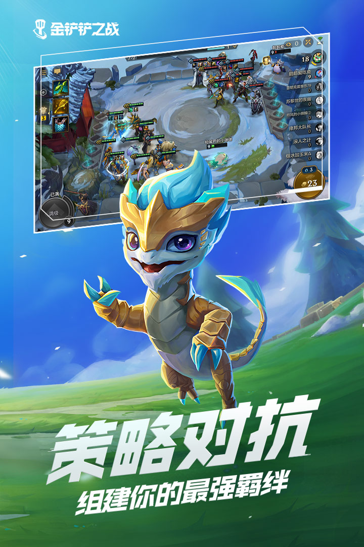 金鏟鏟之戰(zhàn)截圖預(yù)覽