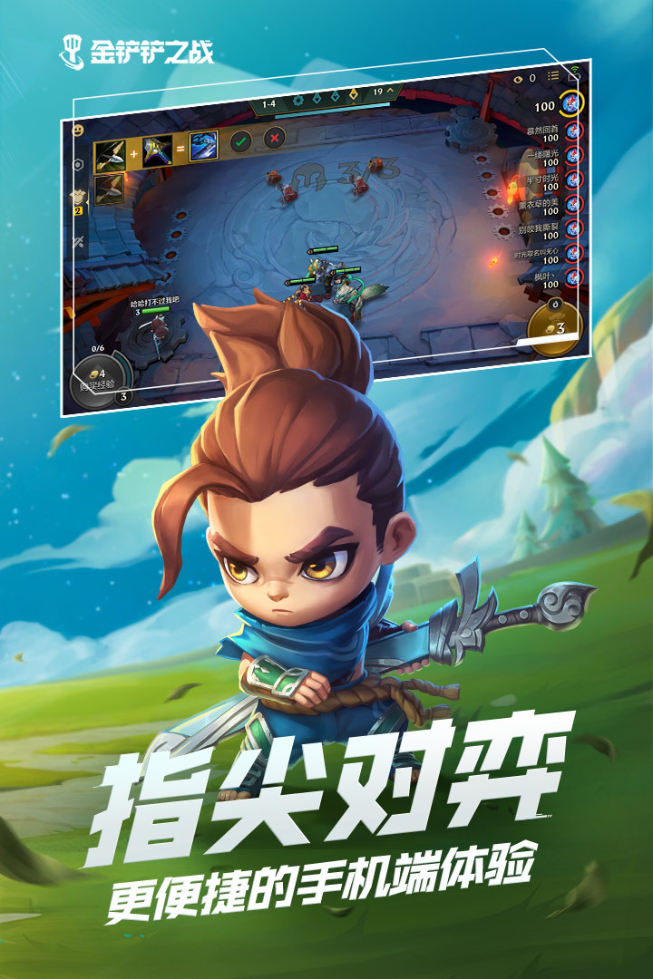 金鏟鏟之戰(zhàn)截圖預(yù)覽