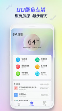 全能強(qiáng)力清理截圖