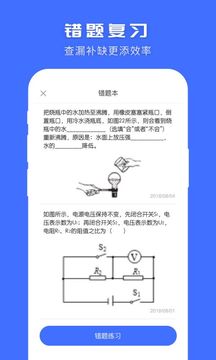初中物理截圖