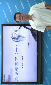 初中同步課堂截圖