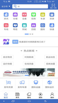物流網(wǎng)截圖