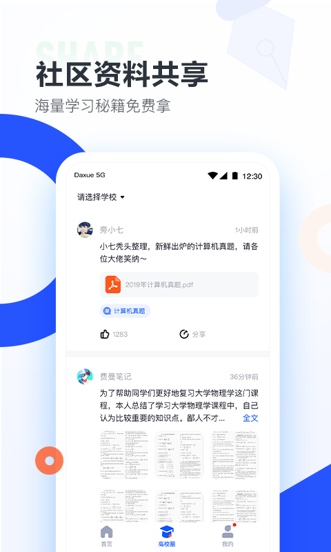 大学搜题酱v1.8.2截图2