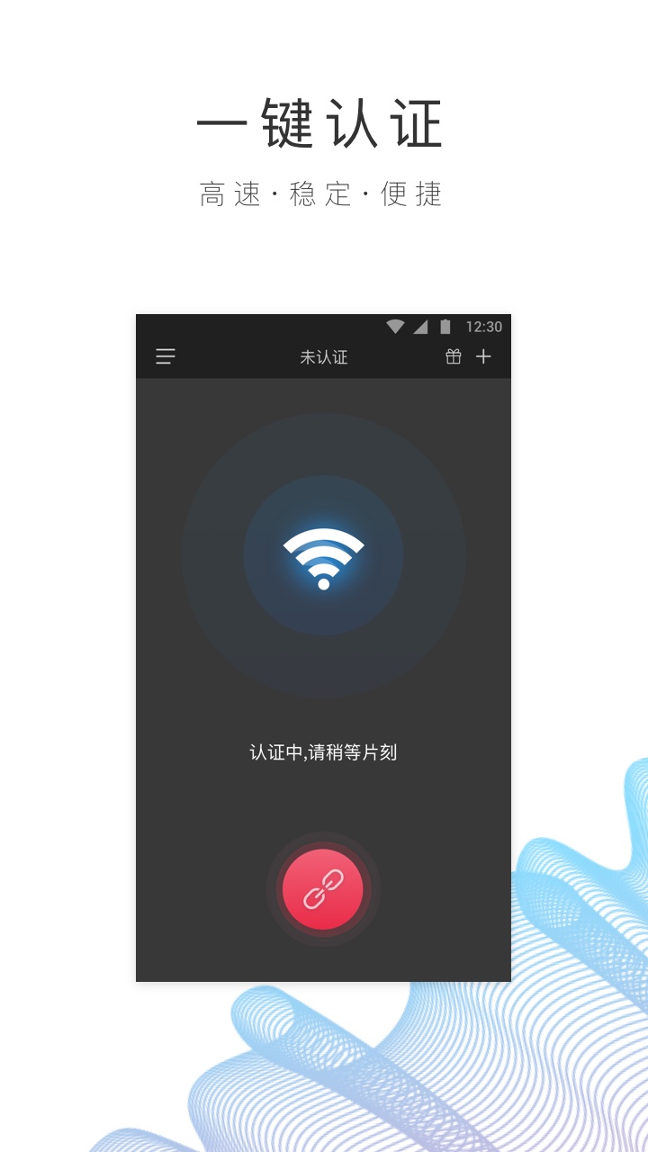 园区 WiFi截图1