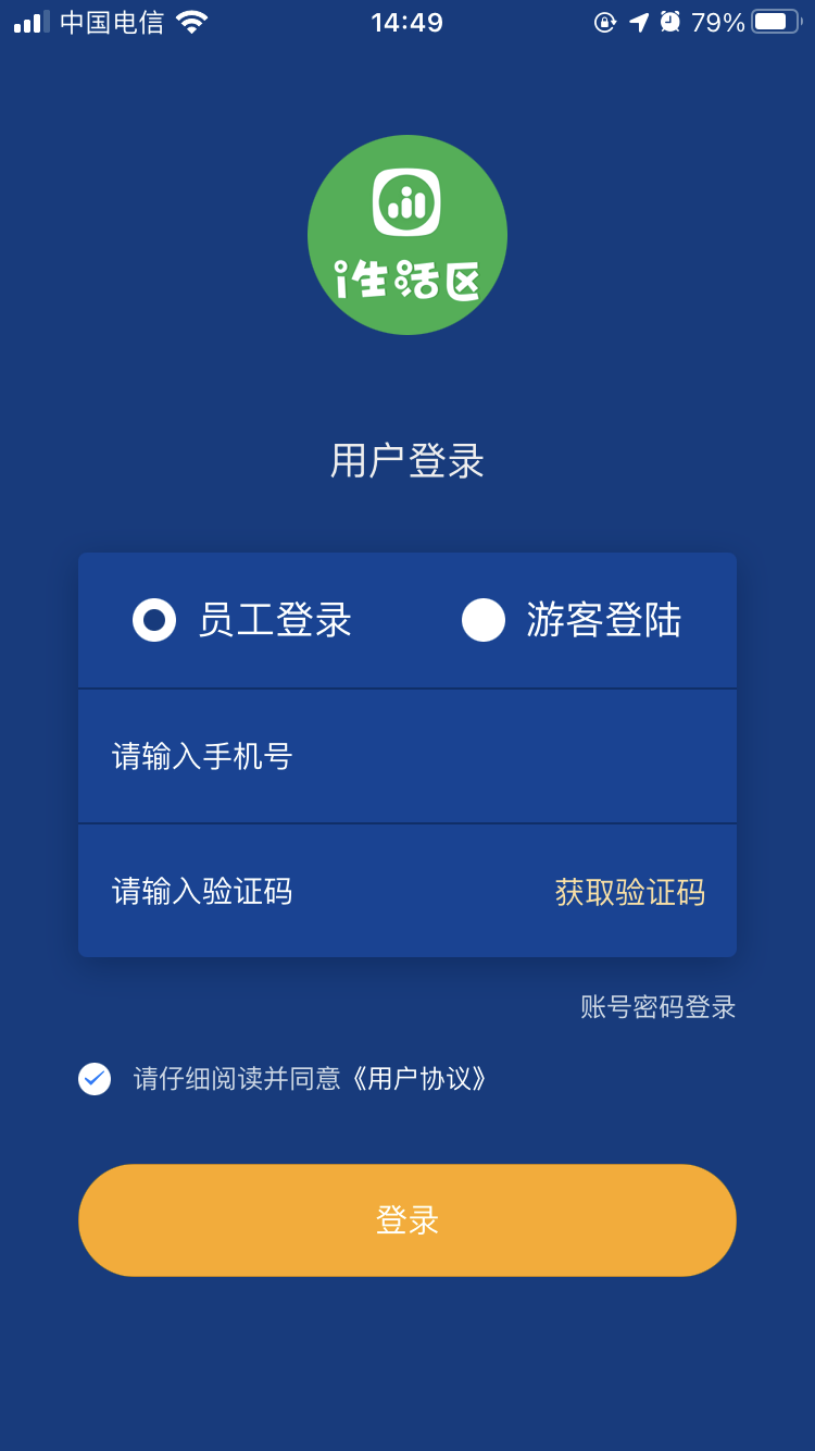 I生活区截图1