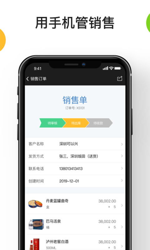 生意宝进销存v4.10.79截图4