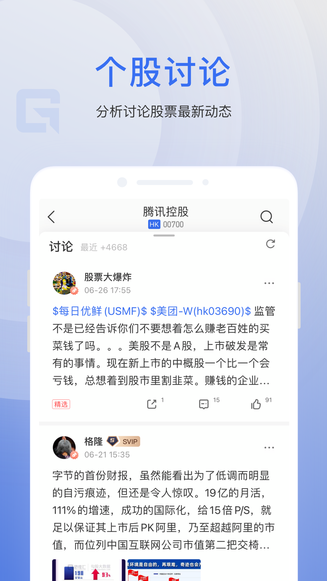 格隆汇v9.0.4截图1