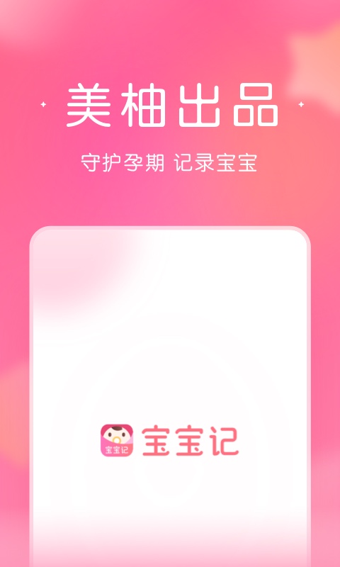 寶寶記 原柚寶寶截圖預(yù)覽