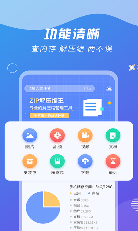 ZIP解压缩王v2.1.9截图2