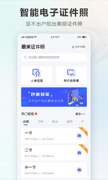 智能電子證件照相機(jī)截圖