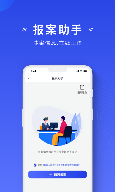 国家反诈中心v1.1.9截图1