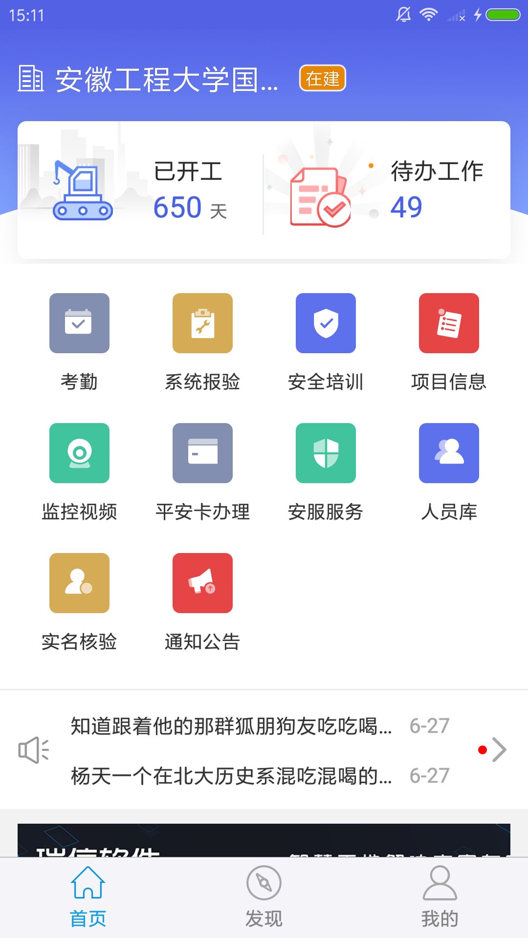 瑞信智慧工地截图1