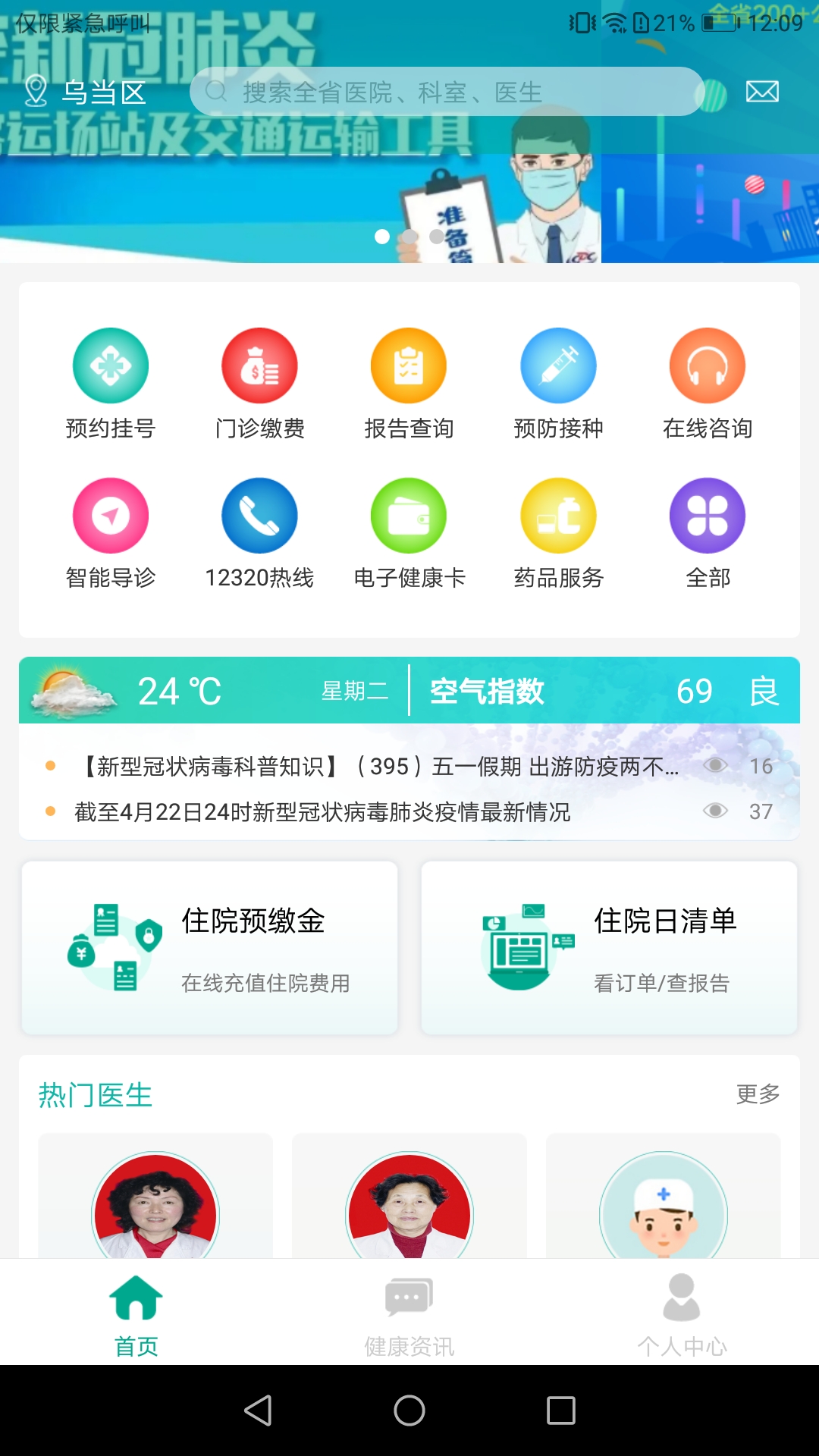 健康贵州12320截图1