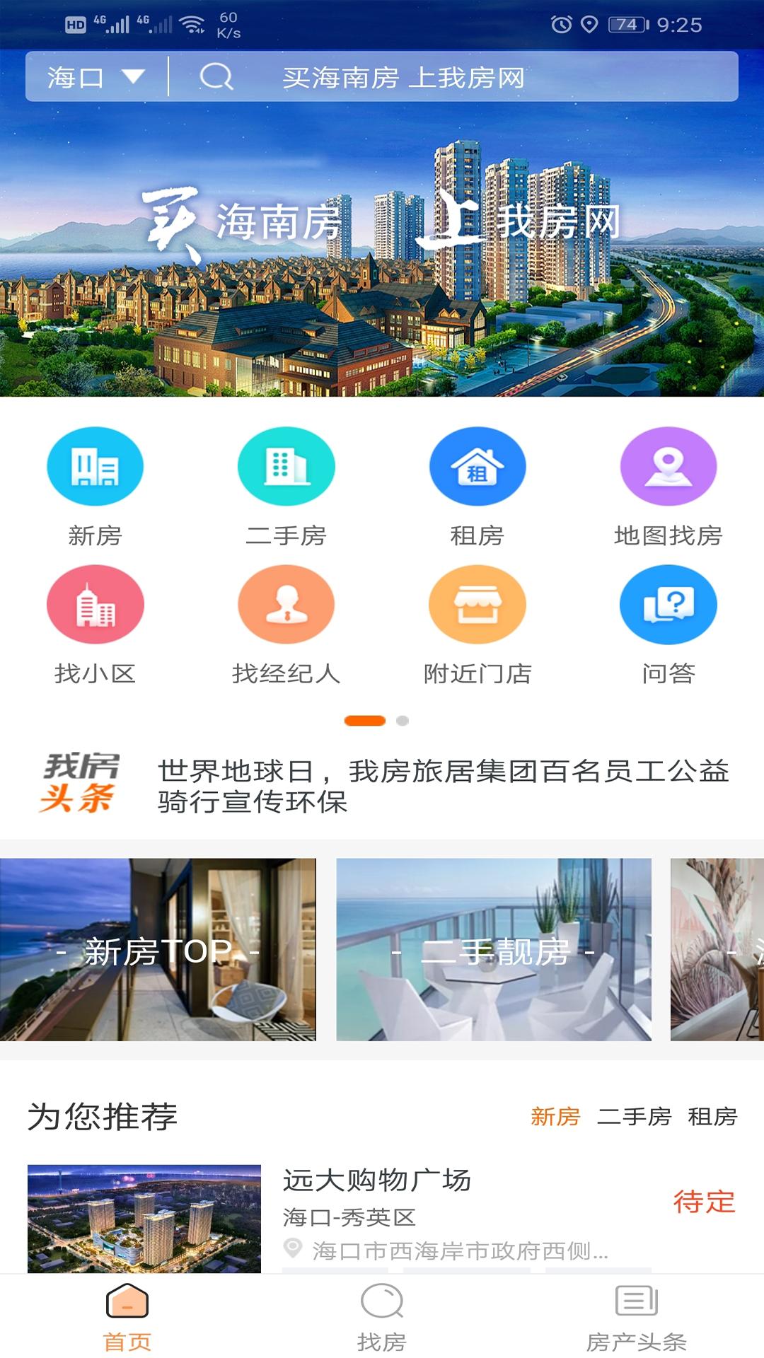 我房网截图1