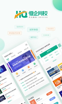 恒企會(huì)計(jì)截圖