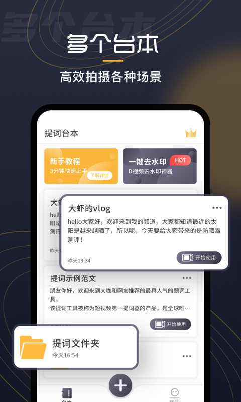 自拍提词器v1.0.3截图1