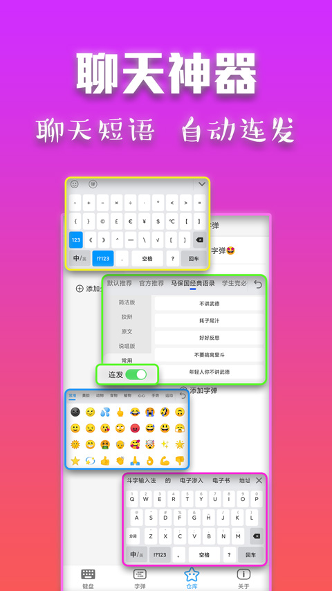 斗字输入法v1.2截图2