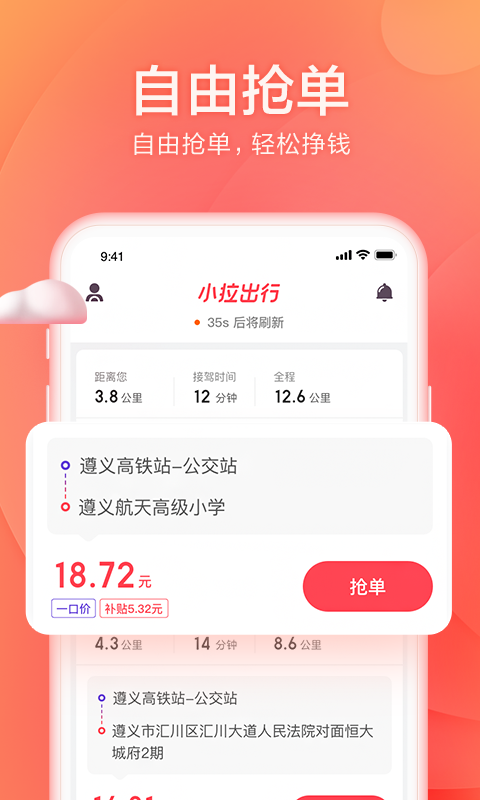 小拉出行司机版v1.0.14截图1