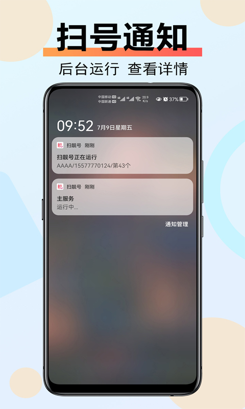 扫靓号v7.0.1截图1