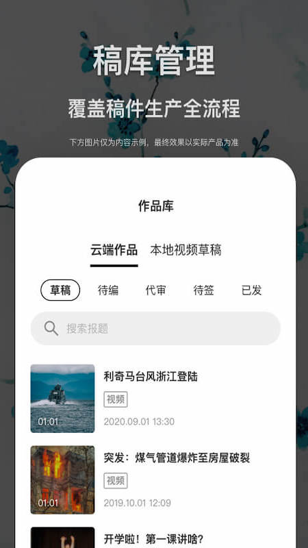 景德云媒采编截图5