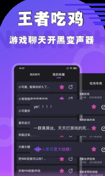 魔音變聲器截圖