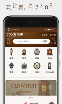 7788钟表应用截图1