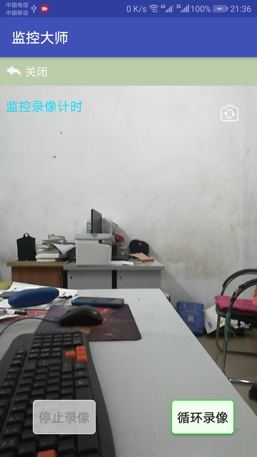 監(jiān)控大師截圖預覽