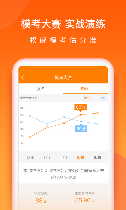 中级会计职称万题库v5.2.7.0截图1