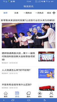 物流網(wǎng)截圖
