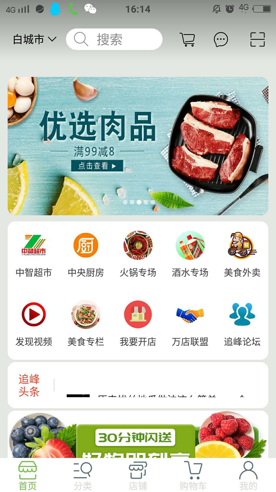 追峰易购截图1