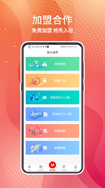 邻用宝截图5