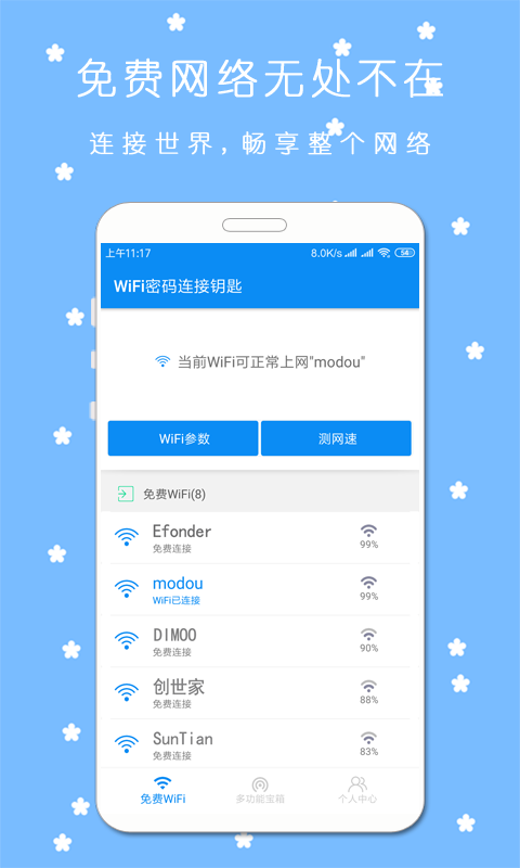 WiFi密码连接钥匙v222.2.18截图4