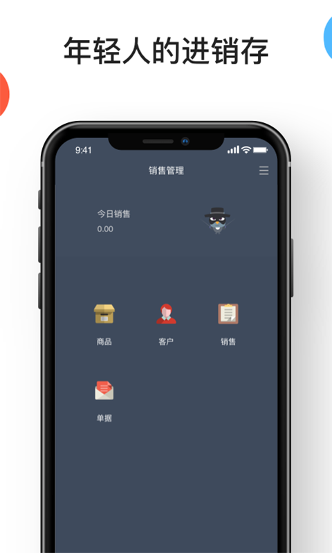 生意宝进销存v4.10.79截图5