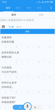 粵語(yǔ)說(shuō)截圖