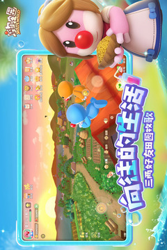 摩爾莊園截圖