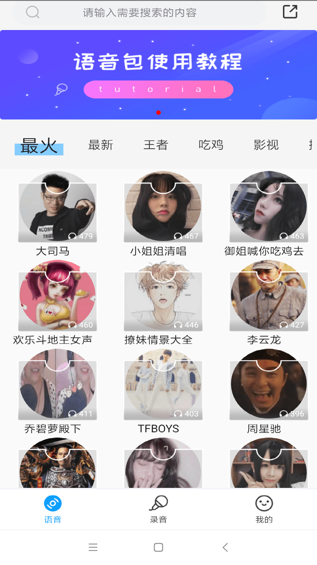 变声器语音v1.2.6截图1