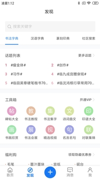 習(xí)字社書法截圖