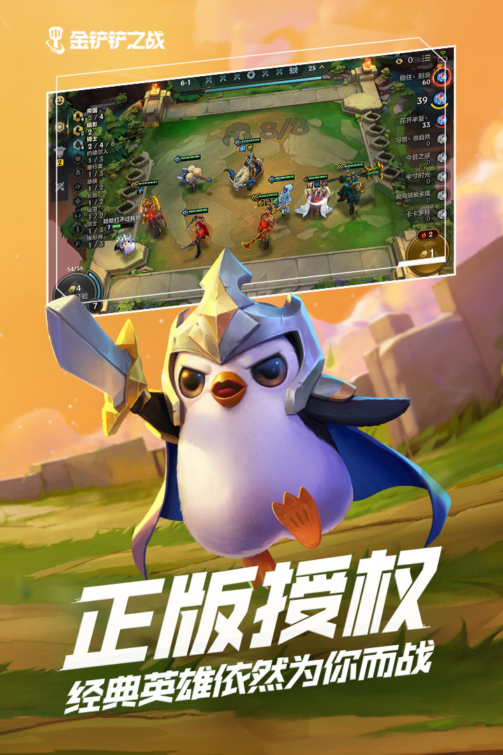 金鏟鏟之戰(zhàn)截圖預(yù)覽