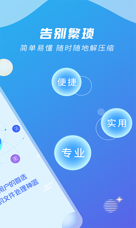 ZIP解压缩王v2.1.9截图3